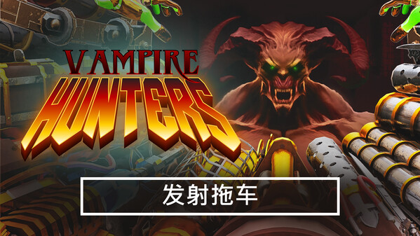 吸血鬼猎人 Vampire Hunters|官方中文|解压即撸|